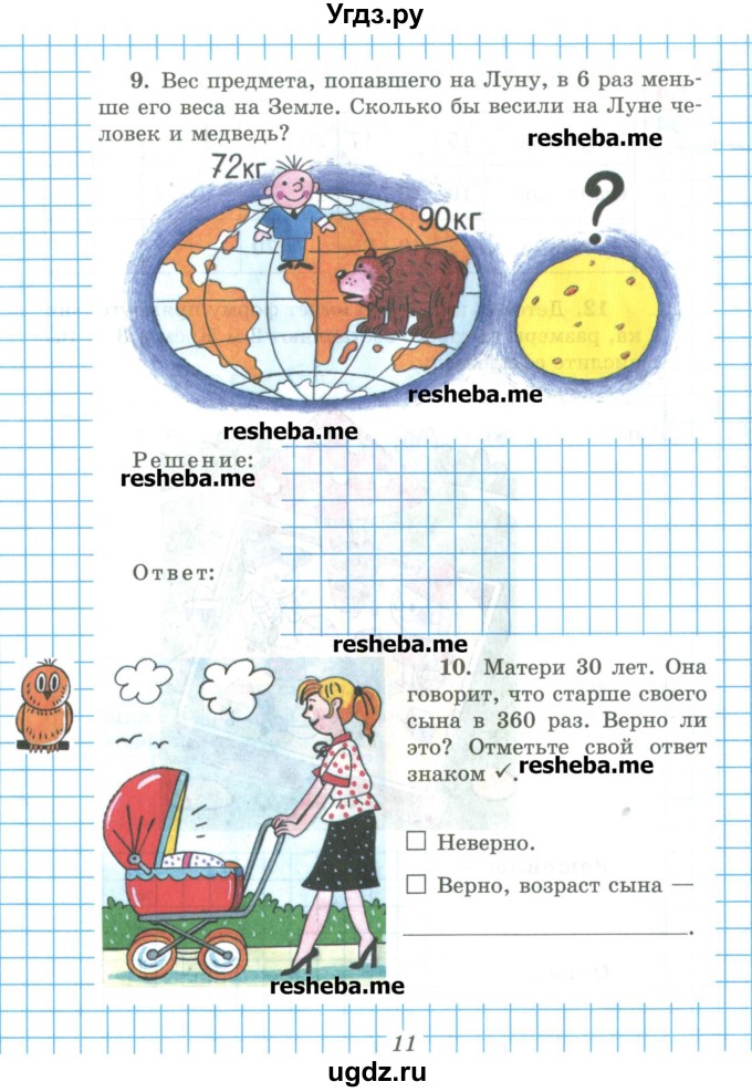 ГДЗ (Учебник) по математике 5 класс (рабочая тетрадь) Рудницкая В.Н. / часть 1. страница номер / 11