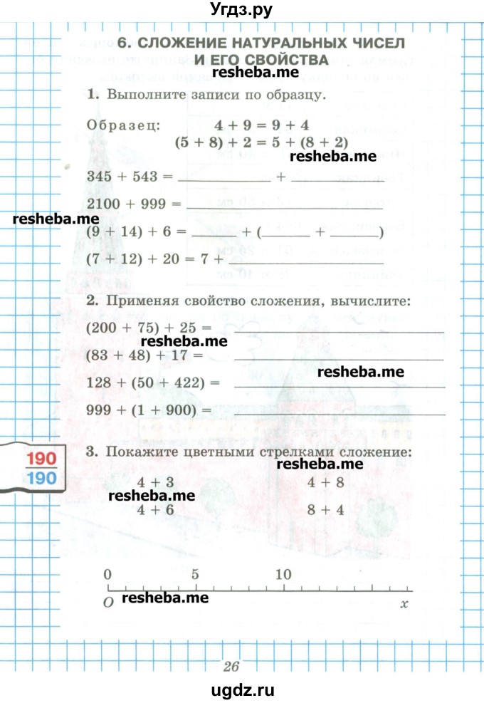 ГДЗ (Учебник) по математике 5 класс (рабочая тетрадь) Рудницкая В.Н. / часть 1. страница номер / 26