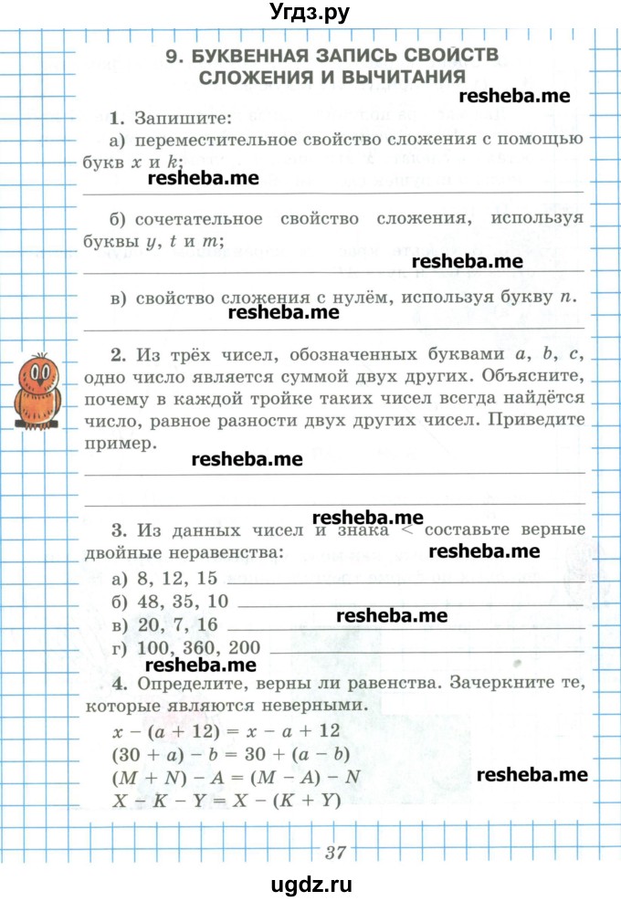 ГДЗ (Учебник) по математике 5 класс (рабочая тетрадь) Рудницкая В.Н. / часть 1. страница номер / 37
