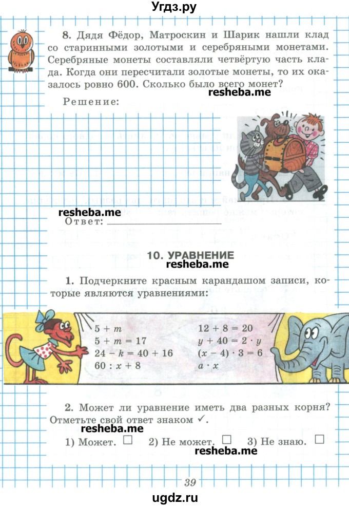 ГДЗ (Учебник) по математике 5 класс (рабочая тетрадь) Рудницкая В.Н. / часть 1. страница номер / 39