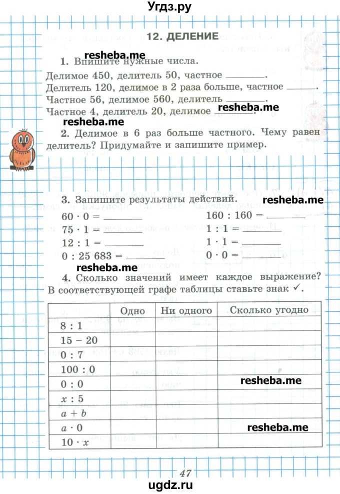 ГДЗ (Учебник) по математике 5 класс (рабочая тетрадь) Рудницкая В.Н. / часть 1. страница номер / 47