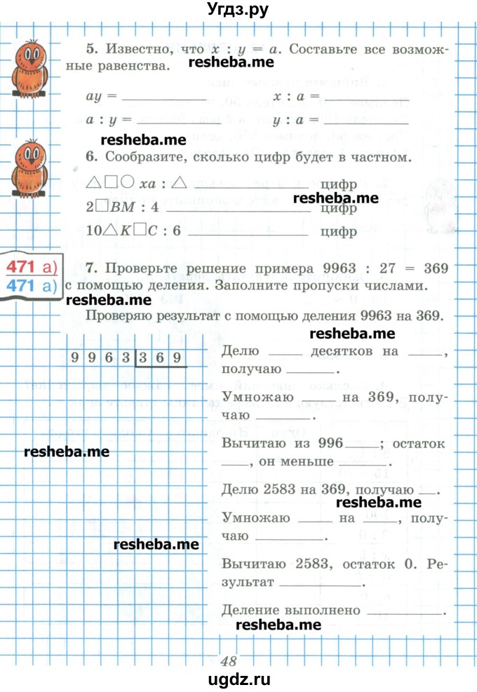 ГДЗ (Учебник) по математике 5 класс (рабочая тетрадь) Рудницкая В.Н. / часть 1. страница номер / 48