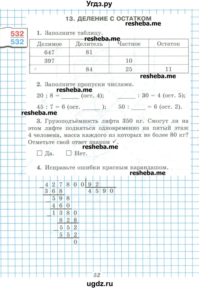 ГДЗ (Учебник) по математике 5 класс (рабочая тетрадь) Рудницкая В.Н. / часть 1. страница номер / 52