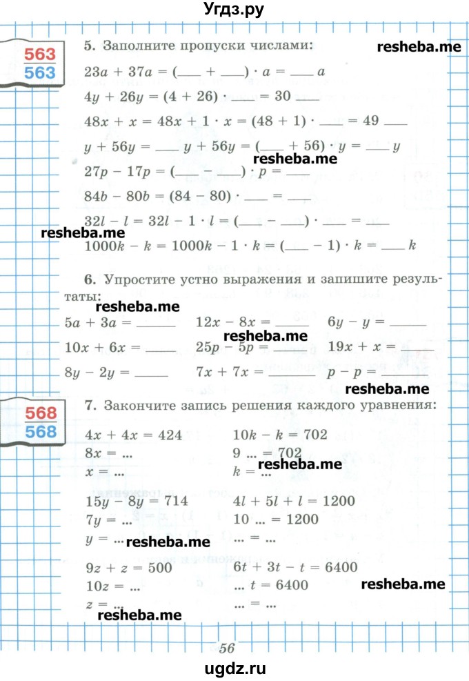 ГДЗ (Учебник) по математике 5 класс (рабочая тетрадь) Рудницкая В.Н. / часть 1. страница номер / 56