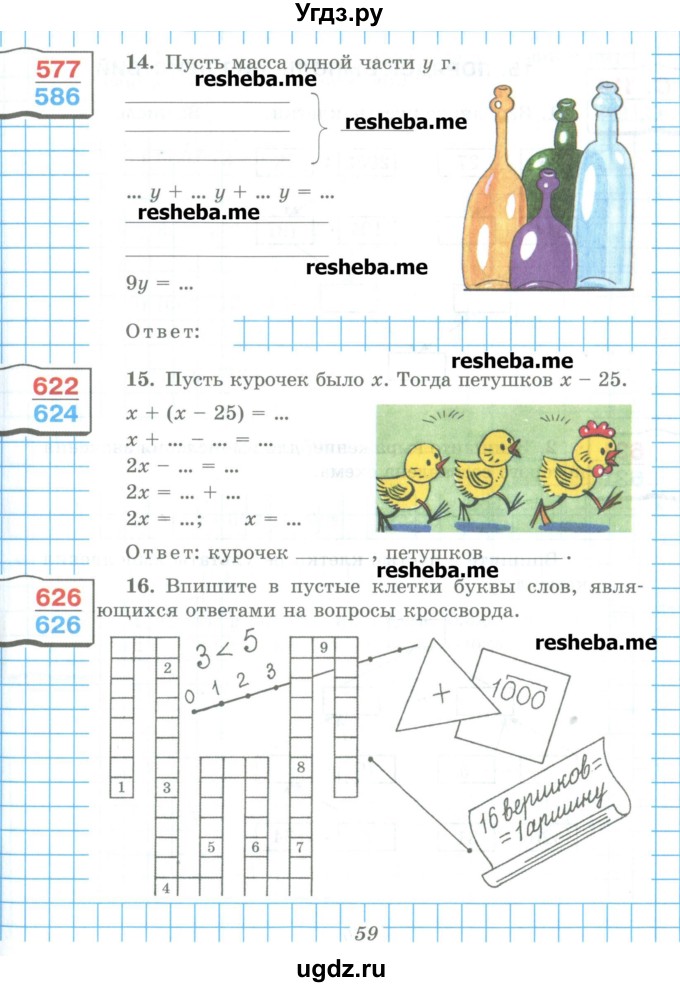 ГДЗ (Учебник) по математике 5 класс (рабочая тетрадь) Рудницкая В.Н. / часть 1. страница номер / 59