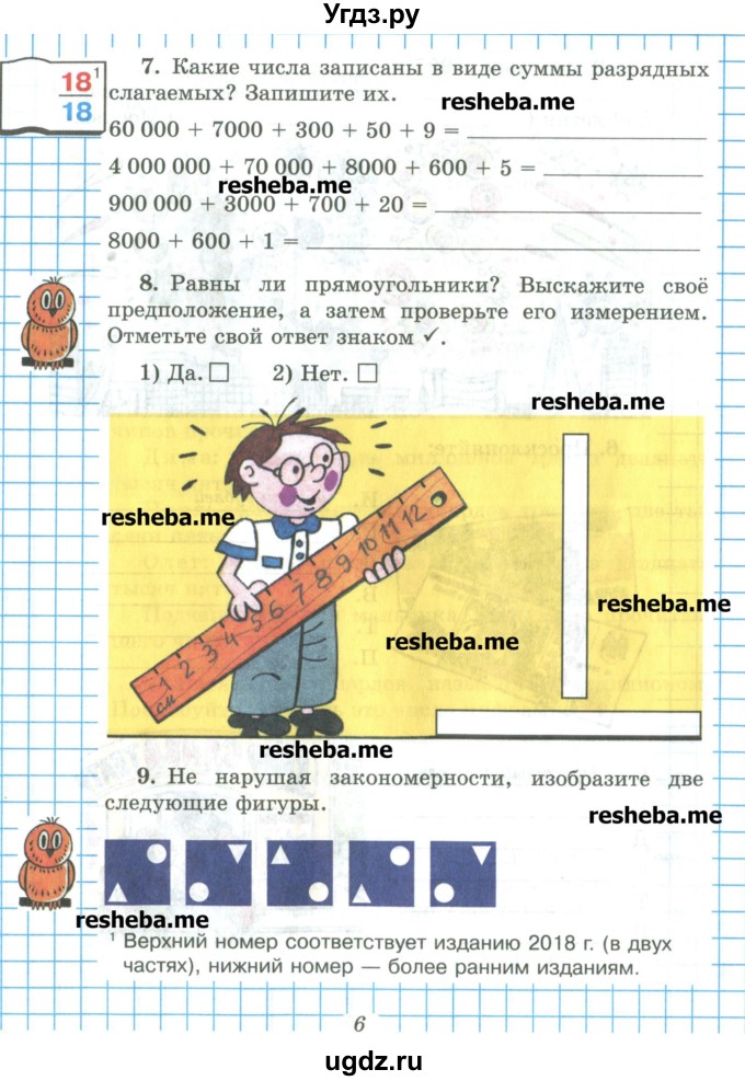 ГДЗ (Учебник) по математике 5 класс (рабочая тетрадь) Рудницкая В.Н. / часть 1. страница номер / 6