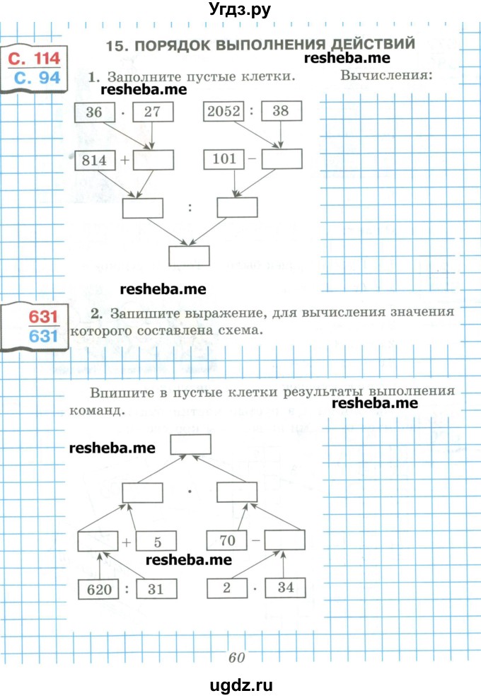 ГДЗ (Учебник) по математике 5 класс (рабочая тетрадь) Рудницкая В.Н. / часть 1. страница номер / 60