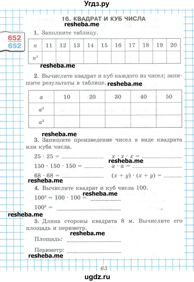 ГДЗ (Учебник) по математике 5 класс (рабочая тетрадь) Рудницкая В.Н. / часть 1. страница номер / 63