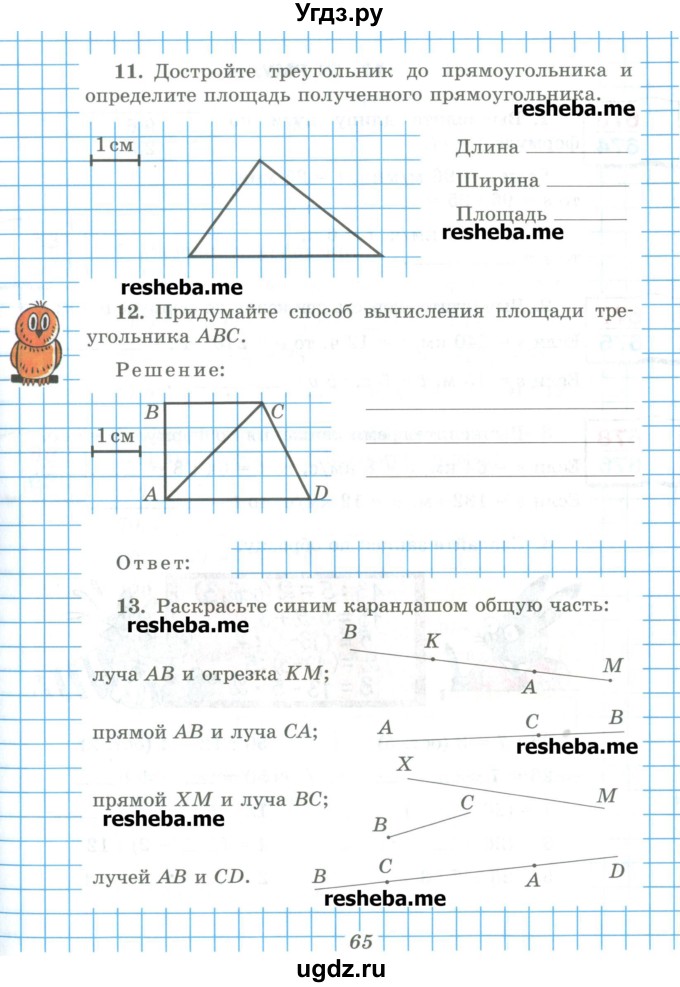 ГДЗ (Учебник) по математике 5 класс (рабочая тетрадь) Рудницкая В.Н. / часть 1. страница номер / 65