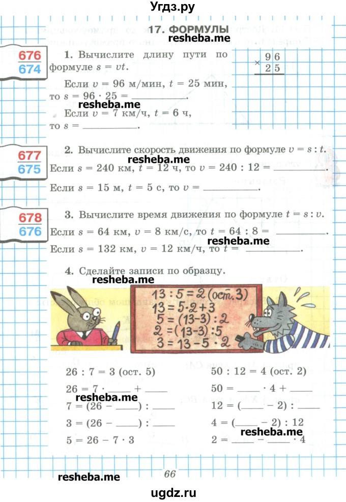 ГДЗ (Учебник) по математике 5 класс (рабочая тетрадь) Рудницкая В.Н. / часть 1. страница номер / 66