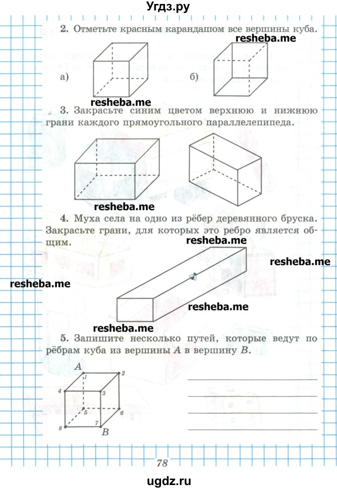 ГДЗ (Учебник) по математике 5 класс (рабочая тетрадь) Рудницкая В.Н. / часть 1. страница номер / 78