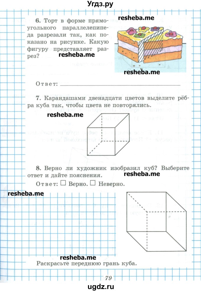 ГДЗ (Учебник) по математике 5 класс (рабочая тетрадь) Рудницкая В.Н. / часть 1. страница номер / 79