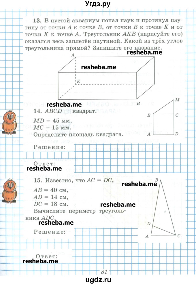 ГДЗ (Учебник) по математике 5 класс (рабочая тетрадь) Рудницкая В.Н. / часть 1. страница номер / 81