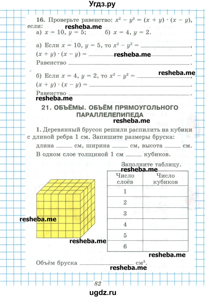 ГДЗ (Учебник) по математике 5 класс (рабочая тетрадь) Рудницкая В.Н. / часть 1. страница номер / 82