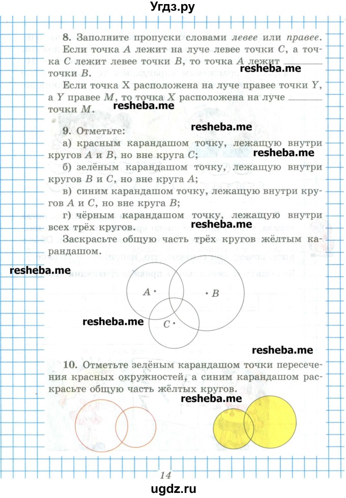 ГДЗ (Учебник) по математике 5 класс (рабочая тетрадь) Рудницкая В.Н. / часть 2. страница номер / 14