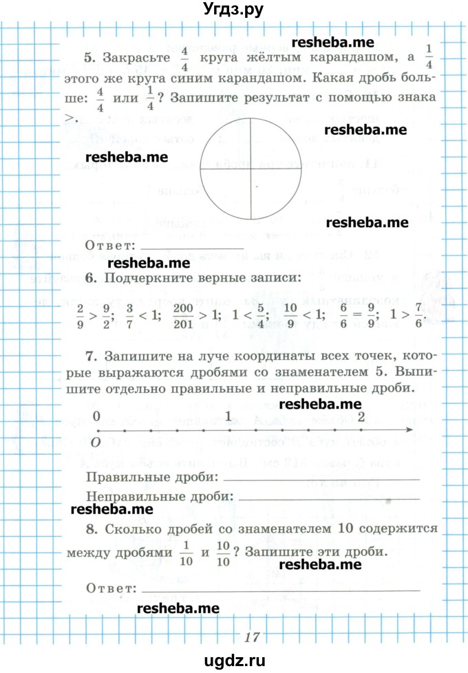 ГДЗ (Учебник) по математике 5 класс (рабочая тетрадь) Рудницкая В.Н. / часть 2. страница номер / 17
