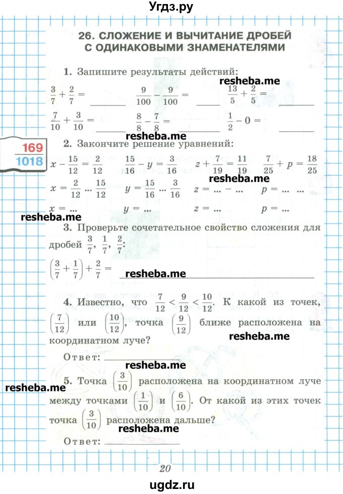 ГДЗ (Учебник) по математике 5 класс (рабочая тетрадь) Рудницкая В.Н. / часть 2. страница номер / 20