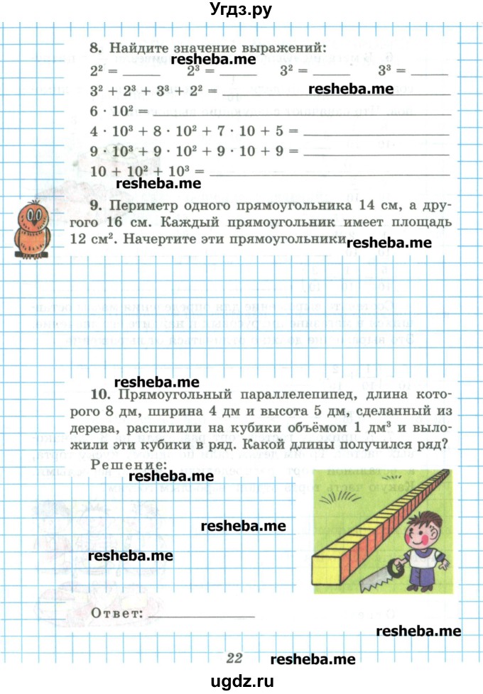 ГДЗ (Учебник) по математике 5 класс (рабочая тетрадь) Рудницкая В.Н. / часть 2. страница номер / 22