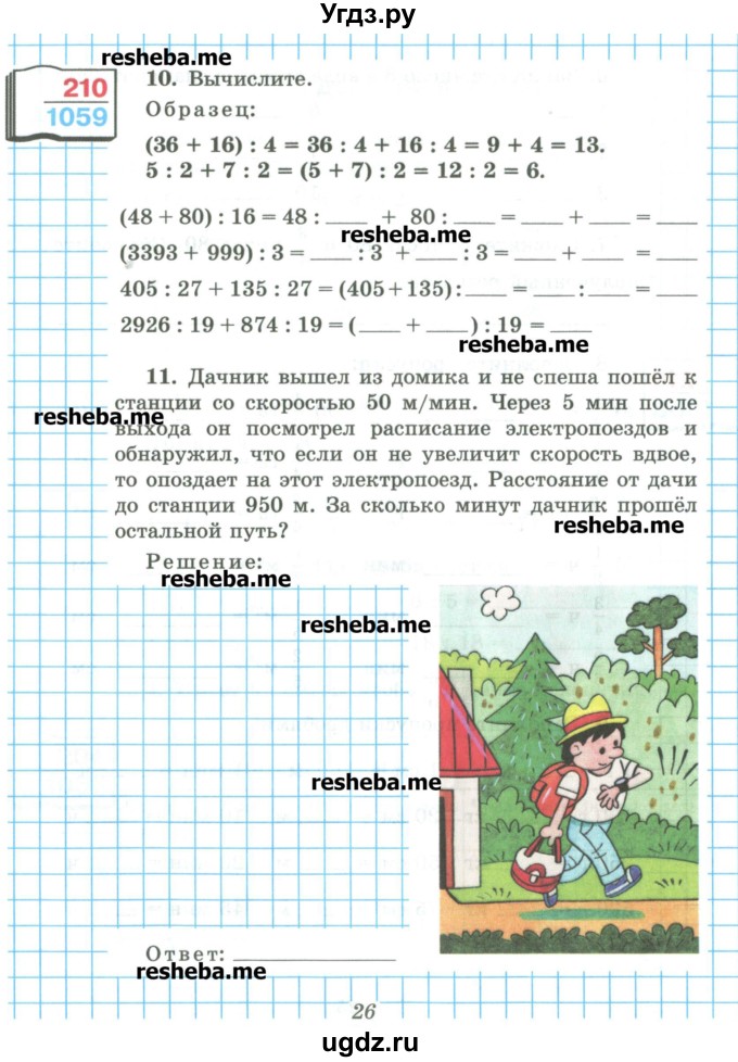 ГДЗ (Учебник) по математике 5 класс (рабочая тетрадь) Рудницкая В.Н. / часть 2. страница номер / 26