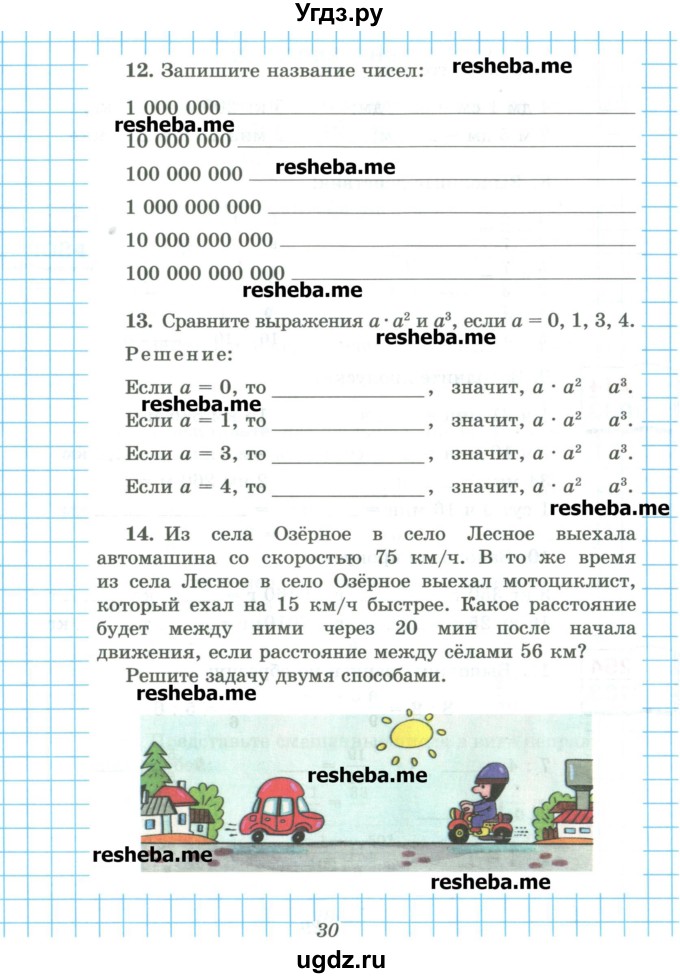 ГДЗ (Учебник) по математике 5 класс (рабочая тетрадь) Рудницкая В.Н. / часть 2. страница номер / 30