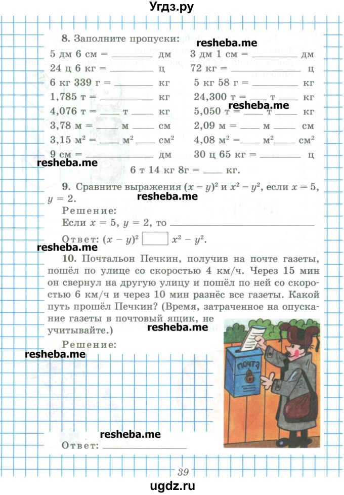 ГДЗ (Учебник) по математике 5 класс (рабочая тетрадь) Рудницкая В.Н. / часть 2. страница номер / 39