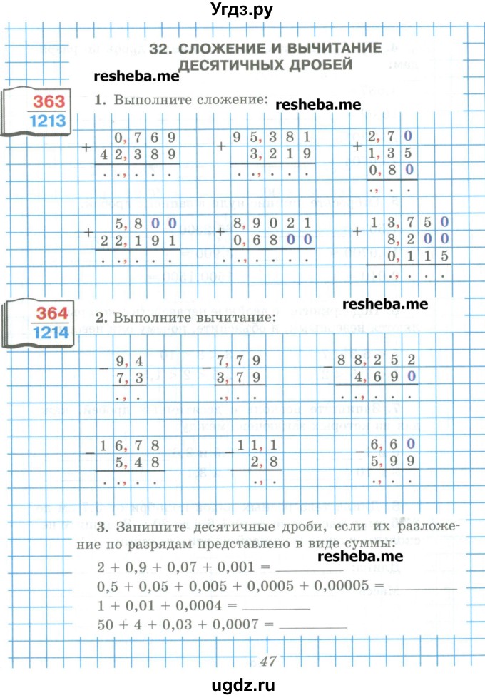 ГДЗ (Учебник) по математике 5 класс (рабочая тетрадь) Рудницкая В.Н. / часть 2. страница номер / 47