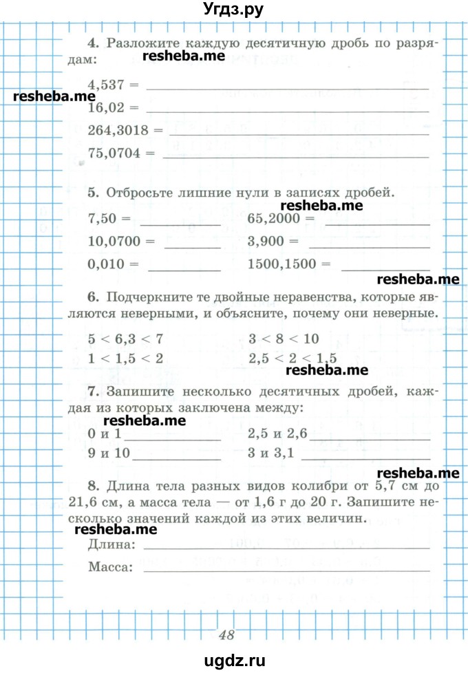 ГДЗ (Учебник) по математике 5 класс (рабочая тетрадь) Рудницкая В.Н. / часть 2. страница номер / 48
