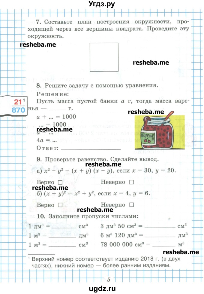 ГДЗ (Учебник) по математике 5 класс (рабочая тетрадь) Рудницкая В.Н. / часть 2. страница номер / 5