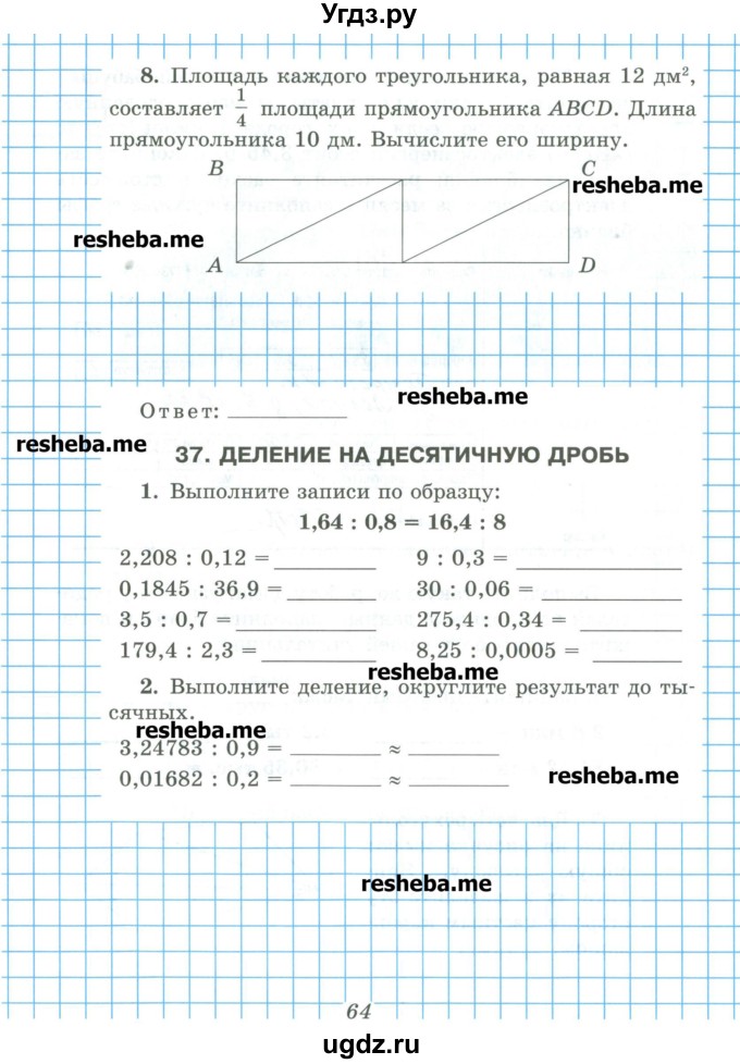 ГДЗ (Учебник) по математике 5 класс (рабочая тетрадь) Рудницкая В.Н. / часть 2. страница номер / 64
