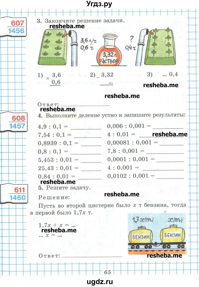 ГДЗ (Учебник) по математике 5 класс (рабочая тетрадь) Рудницкая В.Н. / часть 2. страница номер / 65