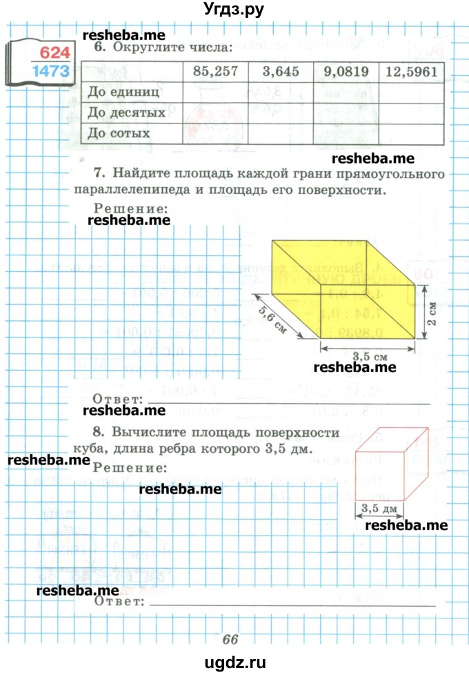 ГДЗ (Учебник) по математике 5 класс (рабочая тетрадь) Рудницкая В.Н. / часть 2. страница номер / 66