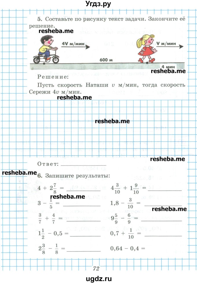 ГДЗ (Учебник) по математике 5 класс (рабочая тетрадь) Рудницкая В.Н. / часть 2. страница номер / 72