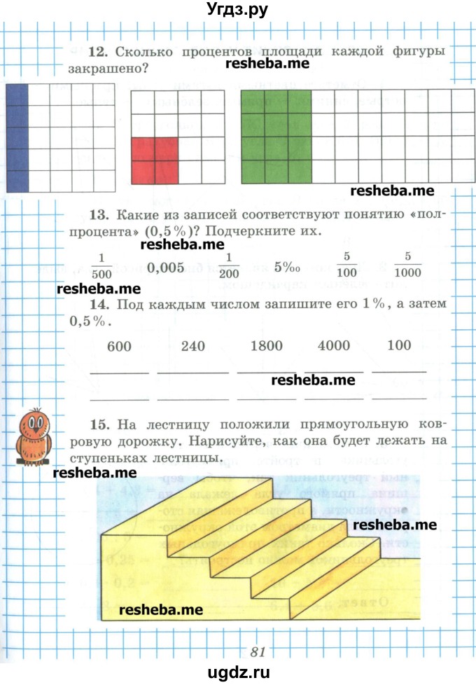 ГДЗ (Учебник) по математике 5 класс (рабочая тетрадь) Рудницкая В.Н. / часть 2. страница номер / 81
