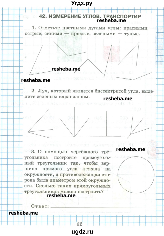 ГДЗ (Учебник) по математике 5 класс (рабочая тетрадь) Рудницкая В.Н. / часть 2. страница номер / 82