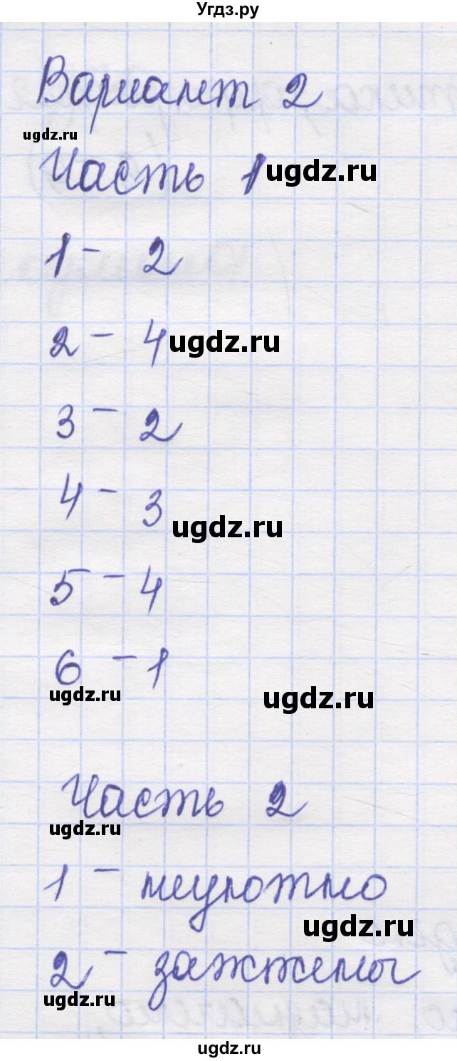 ГДЗ (Решебник) по русскому языку 8 класс (контрольные измерительные материалы) Никулина М.Ю. / тест 1. вариант номер / 2