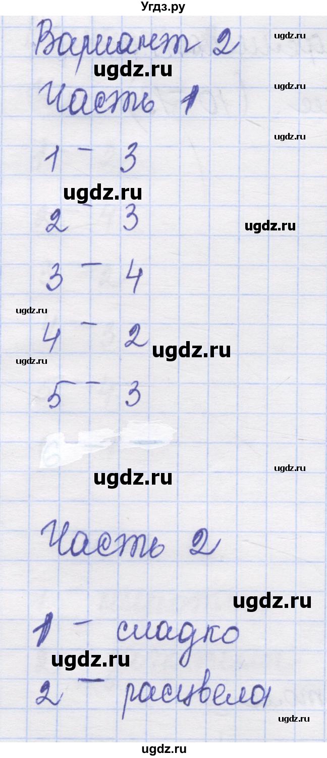 ГДЗ (Решебник) по русскому языку 8 класс (контрольные измерительные материалы) Никулина М.Ю. / тест 2. вариант номер / 2