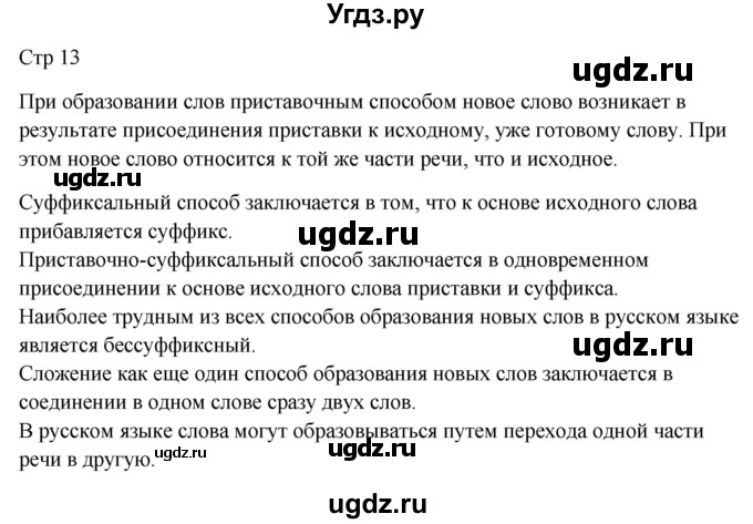 ГДЗ (Решебник) по русскому языку 8 класс (контрольные измерительные материалы) Никулина М.Ю. / тест 2. вариант номер / 2(продолжение 2)