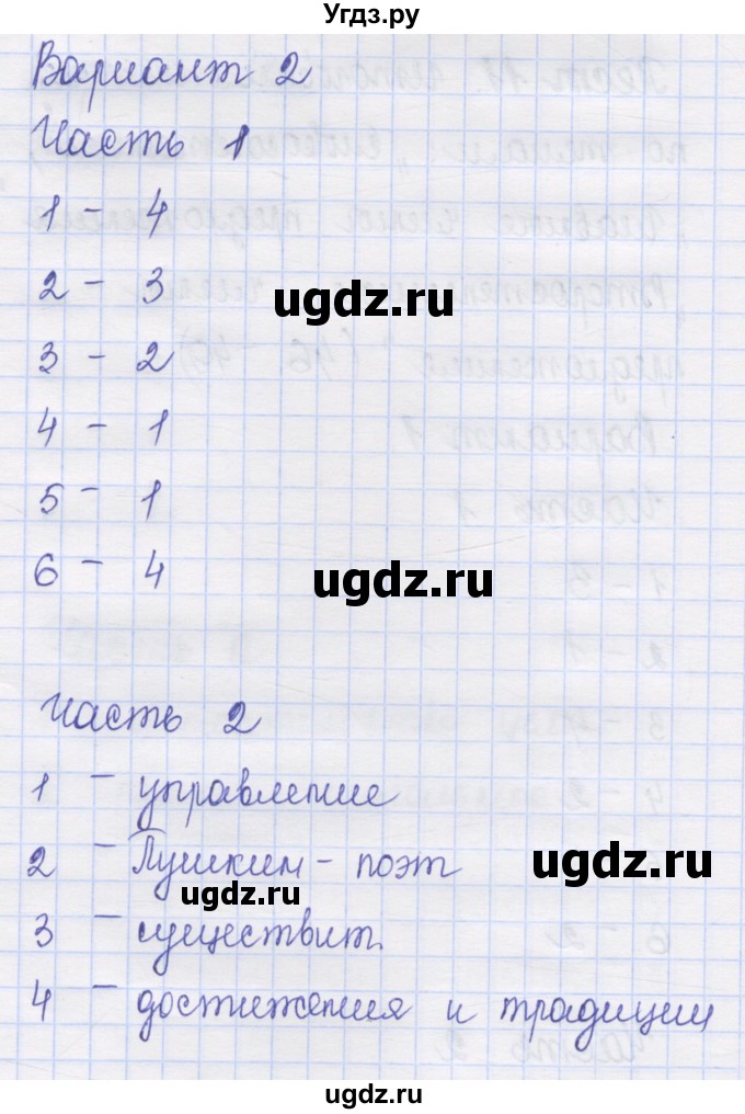 ГДЗ (Решебник) по русскому языку 8 класс (контрольные измерительные материалы) Никулина М.Ю. / тест 11. вариант номер / 2