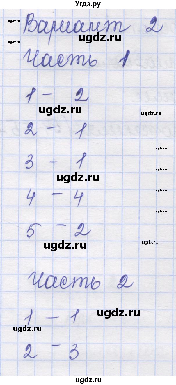 ГДЗ (Решебник) по русскому языку 8 класс (контрольные измерительные материалы) Никулина М.Ю. / тест 13. вариант номер / 2
