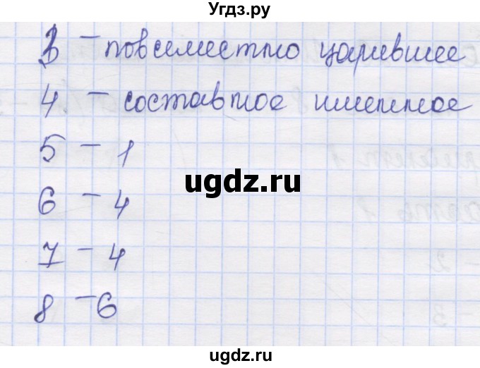 ГДЗ (Решебник) по русскому языку 8 класс (контрольные измерительные материалы) Никулина М.Ю. / тест 20. вариант номер / 1(продолжение 2)