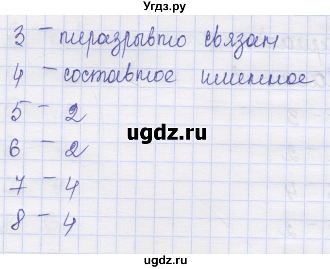 ГДЗ (Решебник) по русскому языку 8 класс (контрольные измерительные материалы) Никулина М.Ю. / тест 20. вариант номер / 2(продолжение 2)