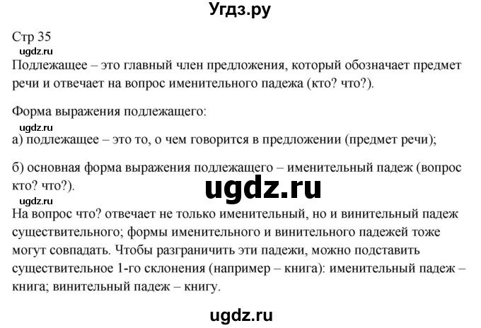 ГДЗ (Решебник) по русскому языку 8 класс (контрольные измерительные материалы) Никулина М.Ю. / тест 8. вариант номер / 1(продолжение 2)