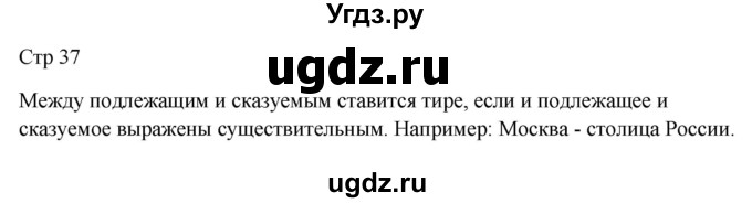 ГДЗ (Решебник) по русскому языку 8 класс (контрольные измерительные материалы) Никулина М.Ю. / тест 8. вариант номер / 2(продолжение 2)