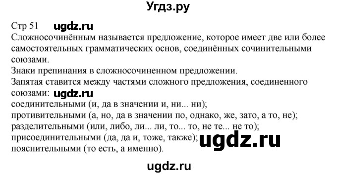 ГДЗ (Решебник) по русскому языку 9 класс (контрольные измерительные материалы (КИМ)) Никулина М.Ю. / тест 13. вариант номер / 1(продолжение 2)