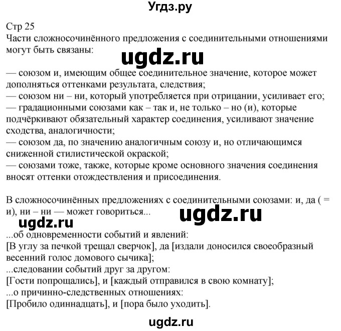 ГДЗ (Решебник) по русскому языку 9 класс (контрольные измерительные материалы (КИМ)) Никулина М.Ю. / тест 6. вариант номер / 2(продолжение 2)