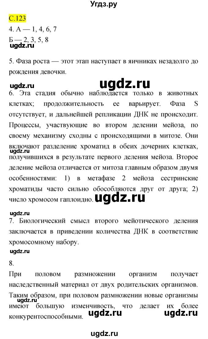ГДЗ (Решебник) по биологии 10 класс (рабочая тетрадь) Захаров В.Б. / страница номер / 123