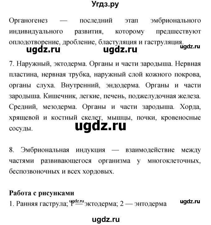 ГДЗ (Решебник) по биологии 10 класс (рабочая тетрадь) Захаров В.Б. / страница номер / 127(продолжение 2)