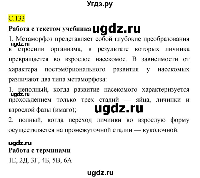 ГДЗ (Решебник) по биологии 10 класс (рабочая тетрадь) Захаров В.Б. / страница номер / 133