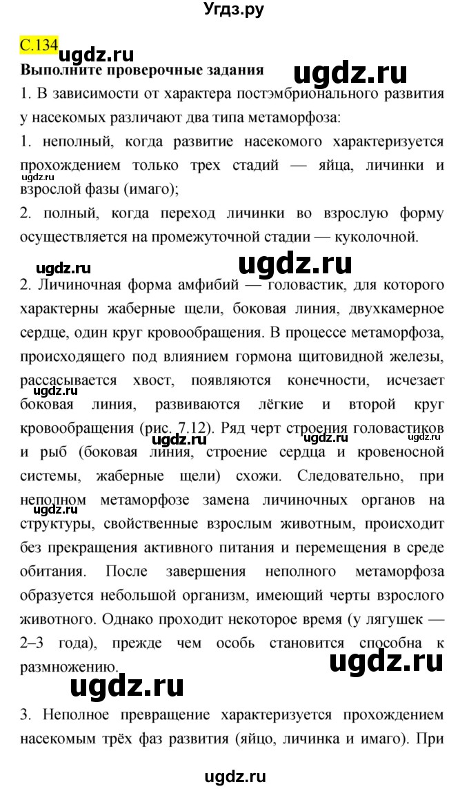 ГДЗ (Решебник) по биологии 10 класс (рабочая тетрадь) Захаров В.Б. / страница номер / 134