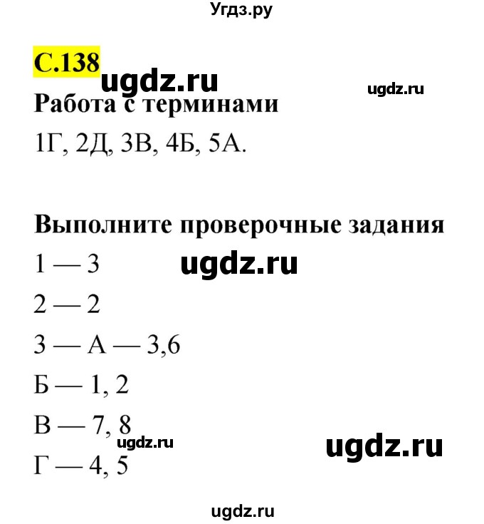 ГДЗ (Решебник) по биологии 10 класс (рабочая тетрадь) Захаров В.Б. / страница номер / 138